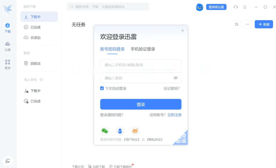 【PC】迅雷 v12.1.7 绿化精简版 这个版本绝对值得珍藏使用【135.2M】