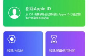 iPhone苹果密码解锁工具v2.1.12专业版 不限制