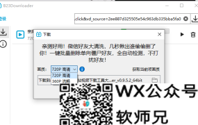 推荐几款免费的B站视频下载工具 可批量下载