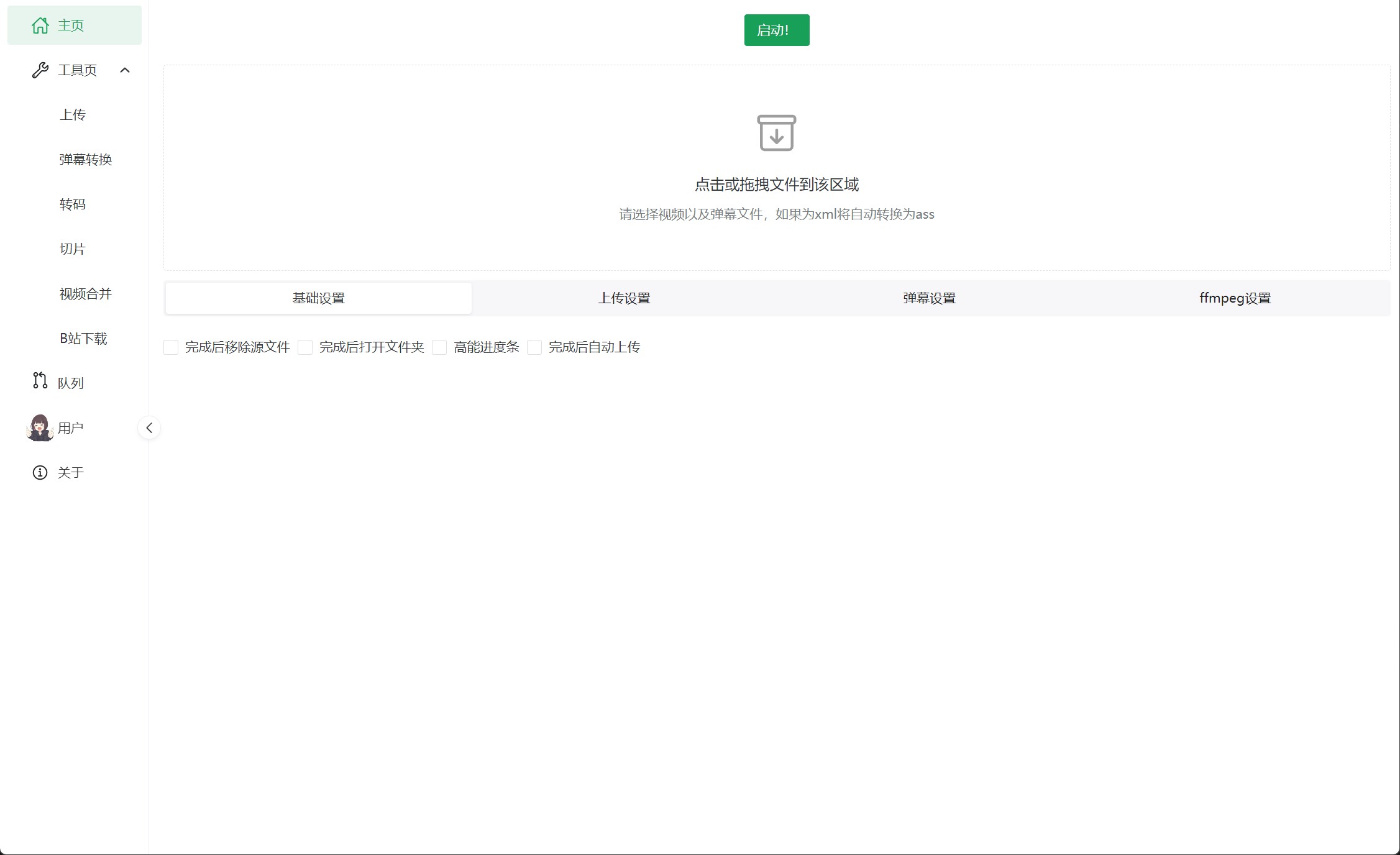 8K超清bilibili视频下载 BiliTools v1.3.5 [PC] [12M] 哔哩哔哩工具箱