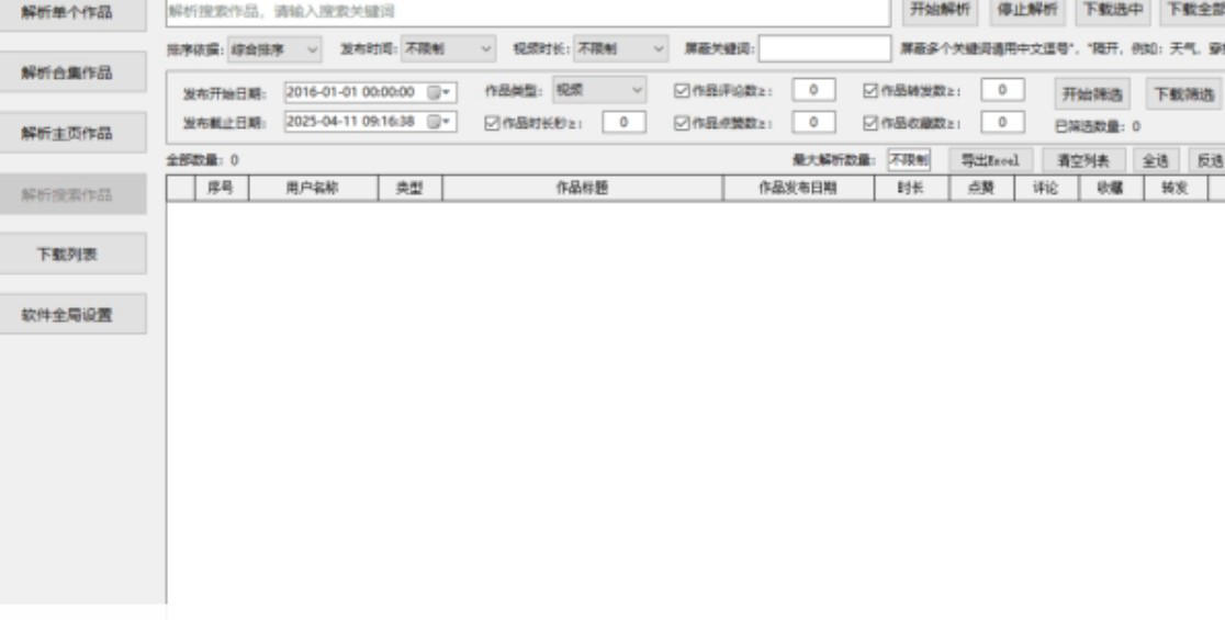 【PC】DY视频批量无水印下载助手v1.1 可下合集/主页作品 支持下载筛选【84.3M】