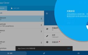 安卓手机APP克隆多开软件 App Cloner 2.19.21