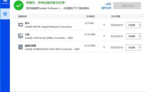 电脑驱动找不到？驱动总裁 2.19.0.0 绿色版、无需扫码、无广告带网卡驱动