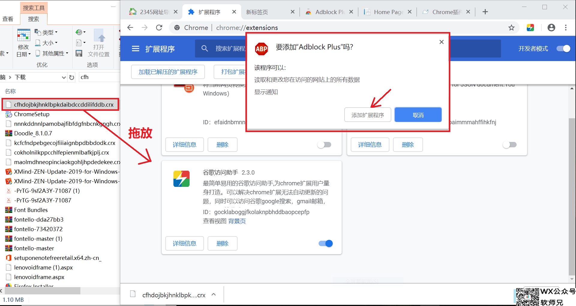 方法二：开启开发者模式拖放安装