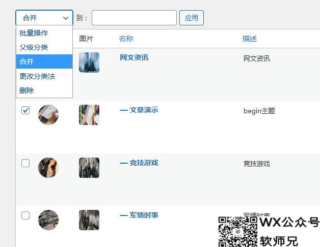 推荐两款 WordPress 分类批量操作插件-资享网