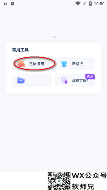 新路行app去卡密版