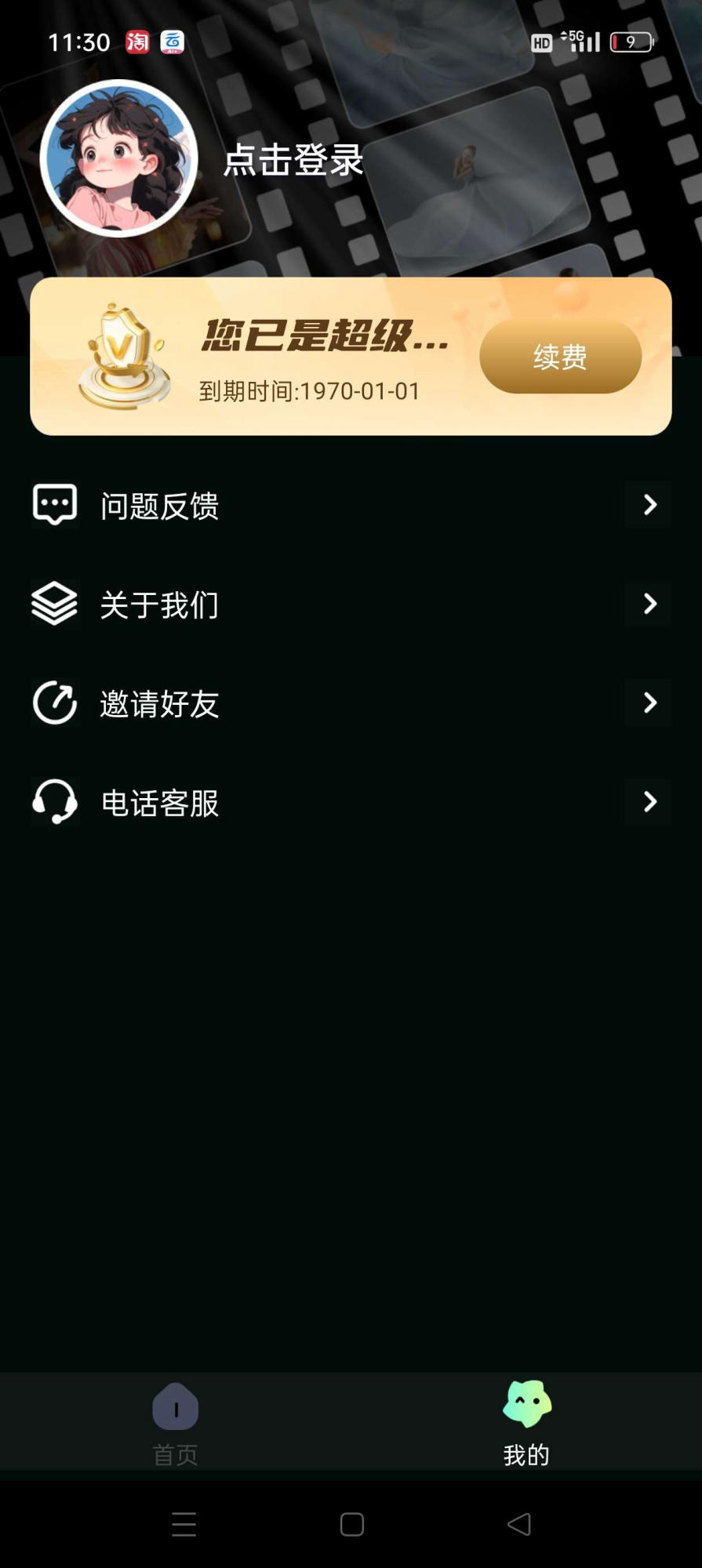 【安卓】AI舞蹈秀★ v1.5.4★自定义生成美女为你跳舞★风格多变★永久VIP 【48MB】