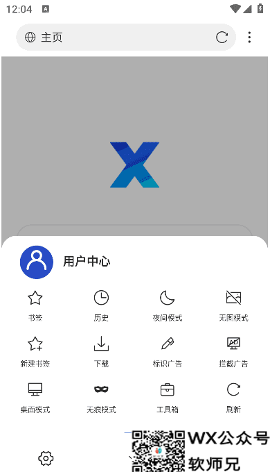 X浏览器APP(安卓网络浏览器) v5.1.0 谷歌版