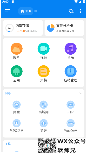 RS文件管理器安卓版(手机文件管理工具) v2.1.9 解锁版
