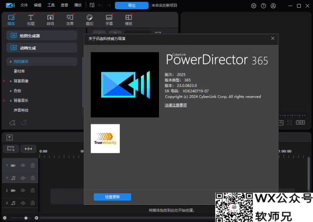 CyberLink PowerDirector视频剪辑(威力导演2025) v23.3.1623.0 多语便携版