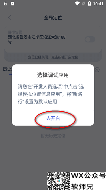 新路行app去卡密版