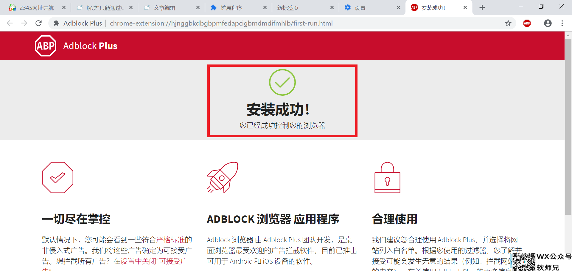 方法三：修改文件格式，加载扩展程序安装成功