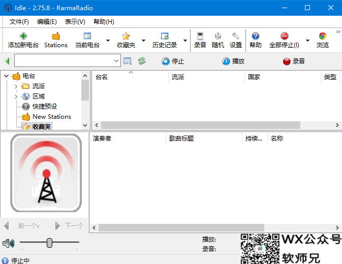收音机RarmaRadio(全球广播收听工具) v2.76.6 多语便携版-收听全球数千个广播电台