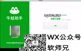 苹果IOS端免越狱自助签名-牛蛙助手操作攻略
