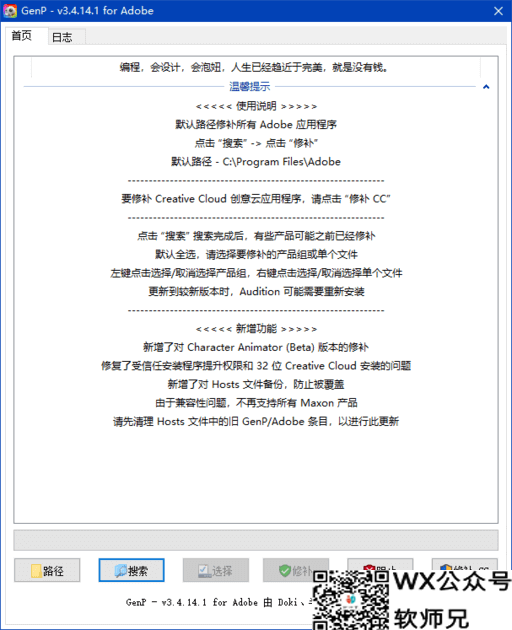 AdobeGenP(Adobe全家桶破解激活工具) v3.4.14.1 汉化绿色版 v3.6.6