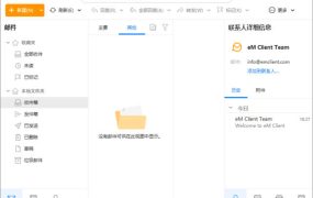 eM Client(专业邮箱客户端) Pro v10.3.1524.0 多语便携版