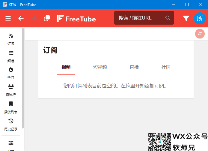 FreeTube(开源的YouTube客户端) v0.23.4 多语便携版