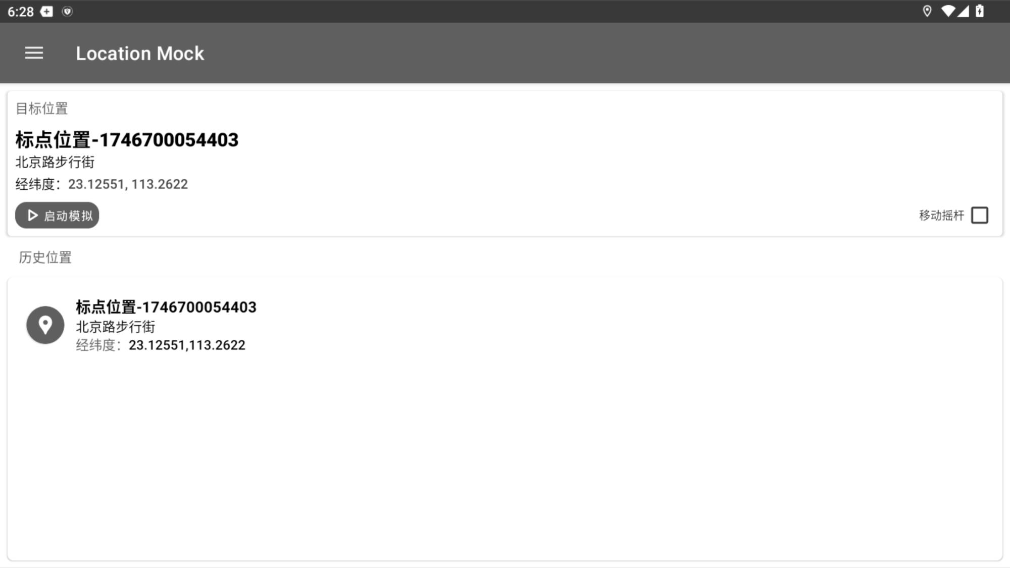 开源Portal1.0.4虚拟位置模拟服务 | 基于Xposed的虚拟定位模块，支持路线模拟+GNSS定位（刷校园跑神器）