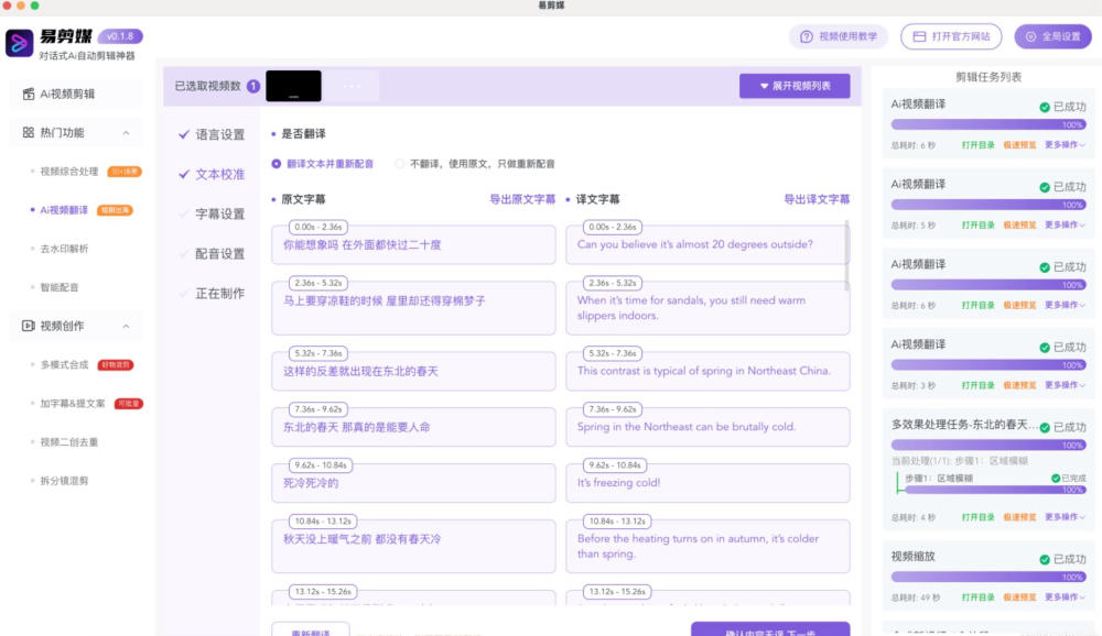 易剪媒v1.2.1 30+批量去重技术 水印无限解析 配音神器等 本地剪辑创作工具【PC+MAC】