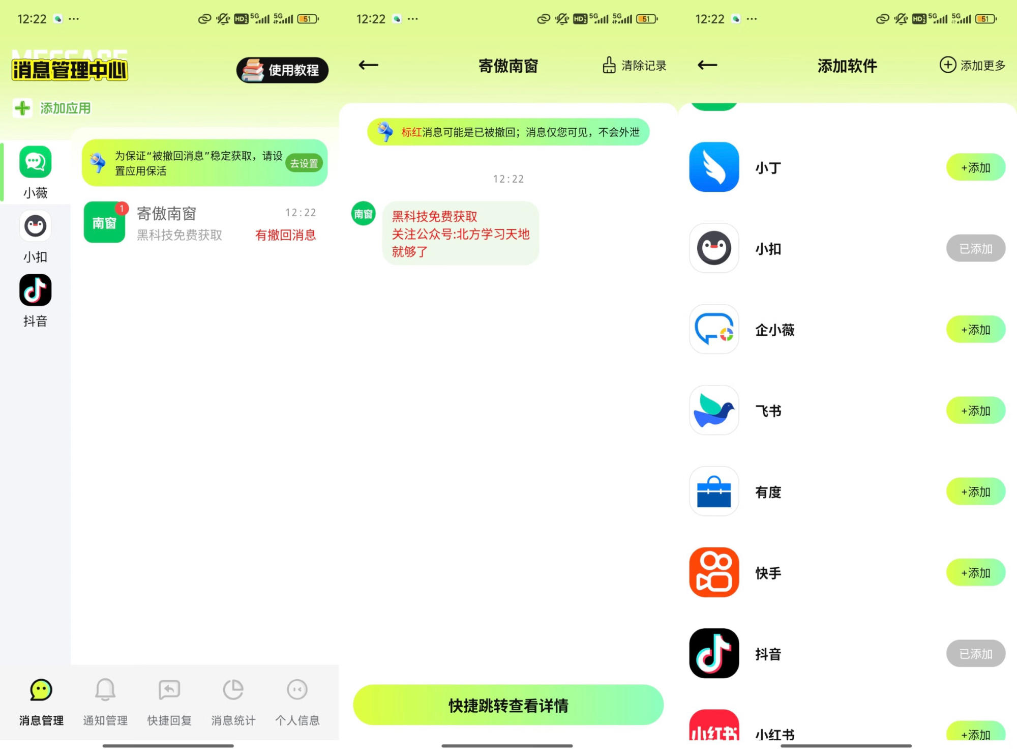 免root微信/QQ/钉钉/抖音消息防撤回神器 v1.02 Mod解锁版 游客登陆即是会员