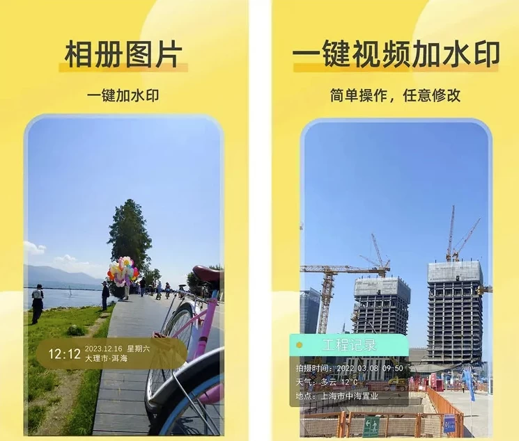 好修改水印相机 v3.6.1 完美修改时间地点水印解锁会员版
