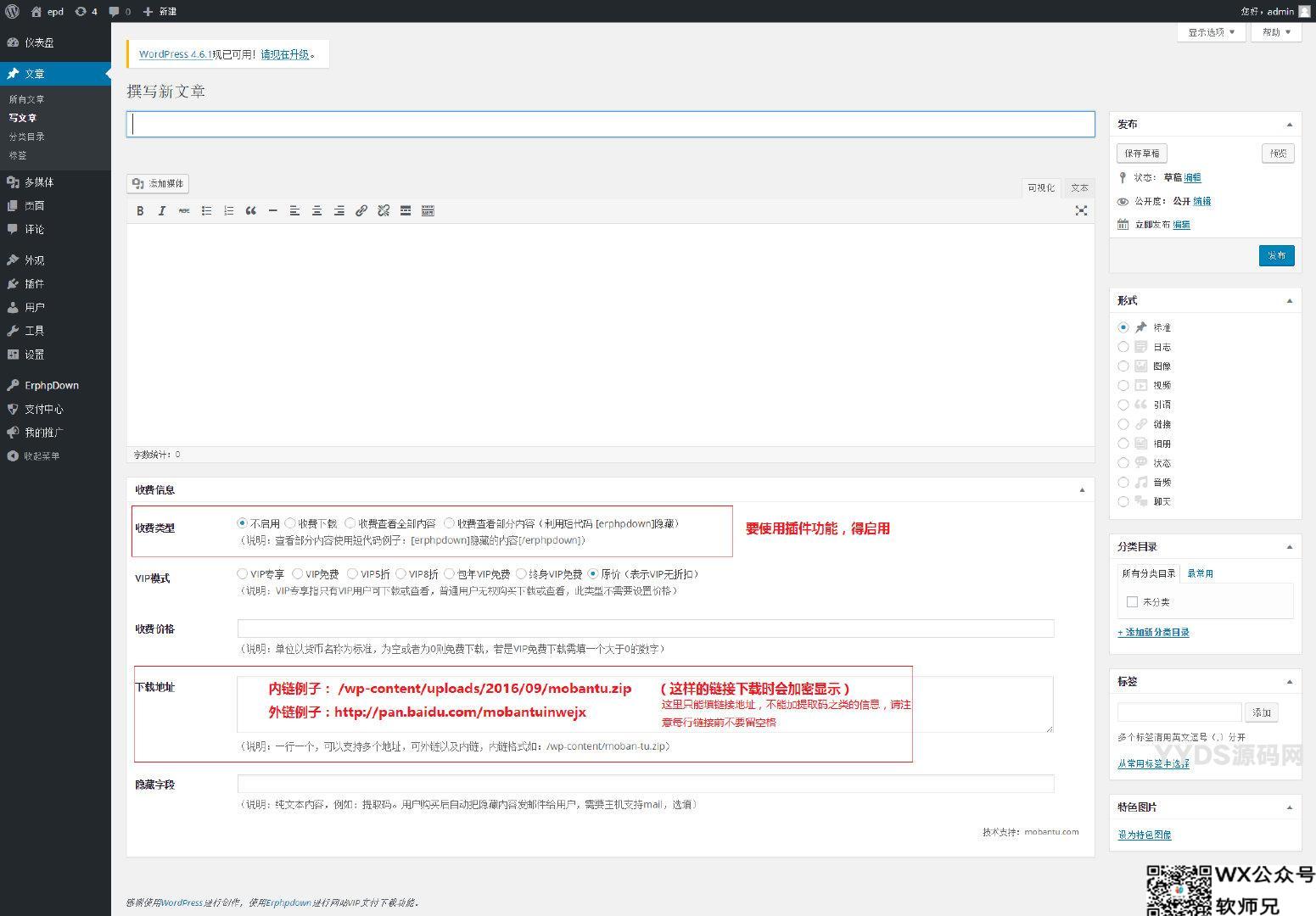 Erphpdown v17.1 WordPress插件会员付费下载充值卡插件功能