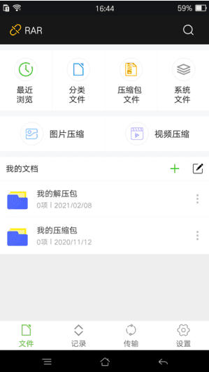 RAR安卓版(手机版解压软件) v7.11 build 127 去广告版