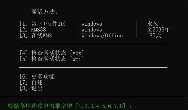 Microsoft Activation Scripts v3.2 汉化版、在线KMS激活支持Windows、Office所有版本激活