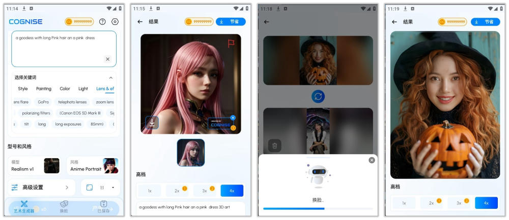 Cognise 2.1.4 免费版 解锁无限金币 AI绘画 换脸神器，需配合加速器