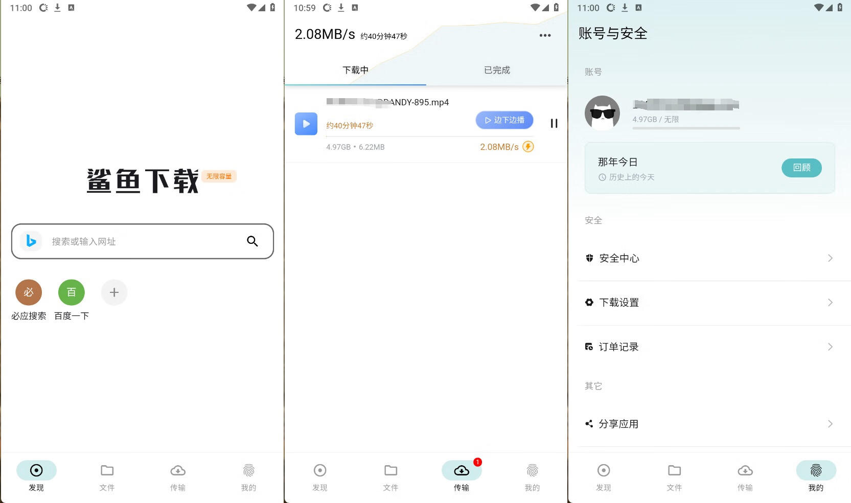 图片 [1] - 鲨鱼下载器VIP版v1.0.7 高速BT磁力下载器 - 南窗资源社-储存宝藏的星球屋