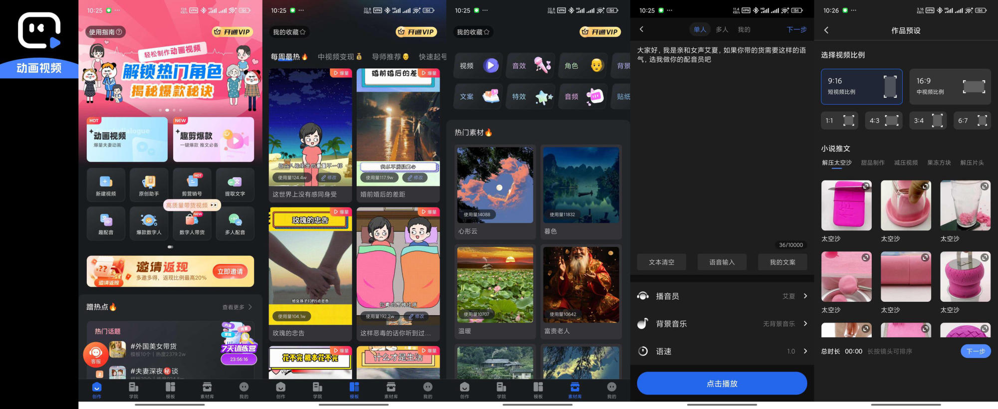 安卓趣映v2.6.6动画视频创作解锁VIP会员版 – 发挥你的想象力