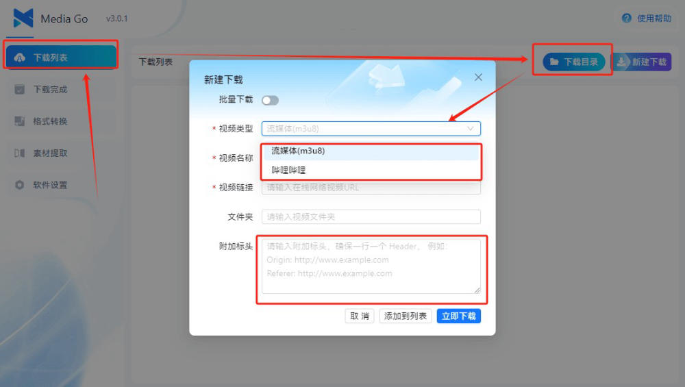 【PC】Mediago v3.0.1全能视频嗅探神器 m3u8视频播放文件轻松整合拿下【108M】