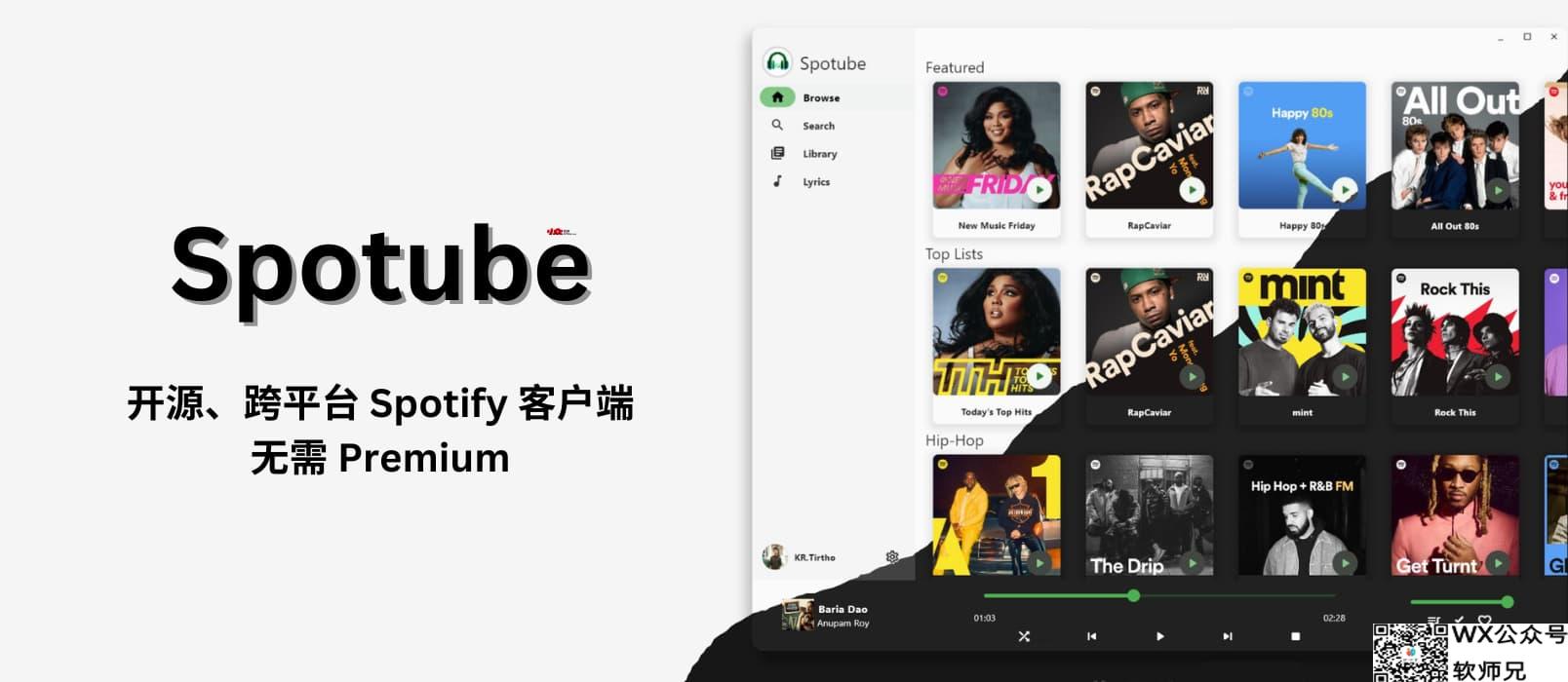不用开VIP会员，这个开源神器让你实现音乐自由多端支持Spotube