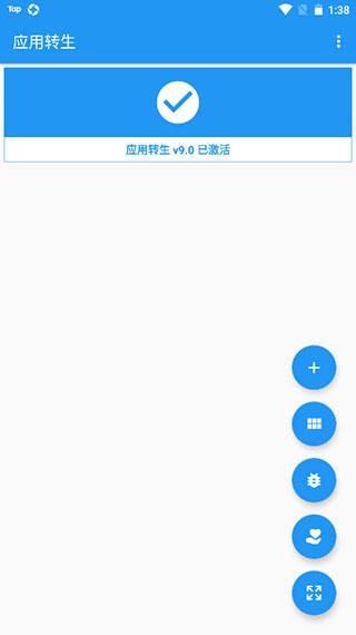 安卓手机免 ROOT 使用 XPOSED 模块：应用转生9.0完整版