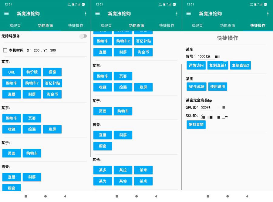 618抢购神器 – 智能购物助手106跨平台抢购自动化脚本 无需注册账号，不用开通会员
