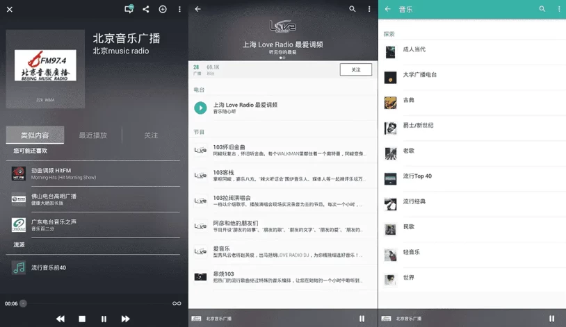 安卓TuneIn Radio Pro v38.2.1 手机电台，中文广播电台最全面的应用解锁高级版