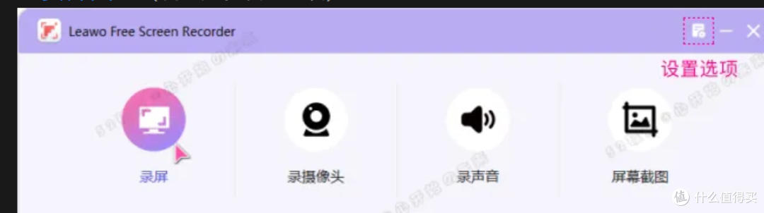 全能录屏软件Leawo Free Screen Recorder 定时录制+4K录制+实时标注 免费无水印