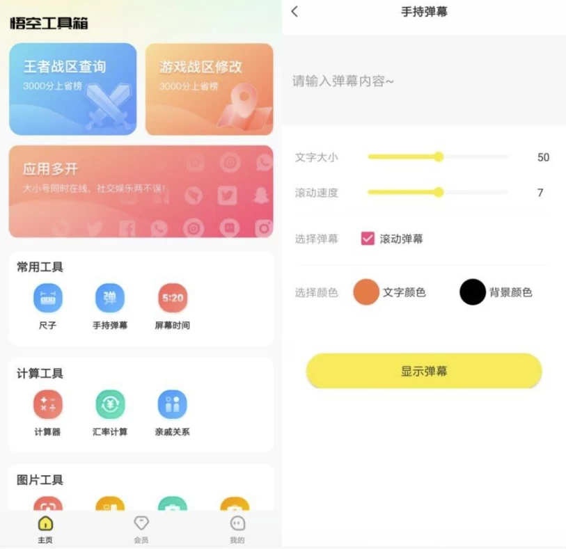 悟空黑科技多功能工具箱 Pro v2.2.2 高级版 老照片修复、动漫头像、战区查询等还有很多日常小工具