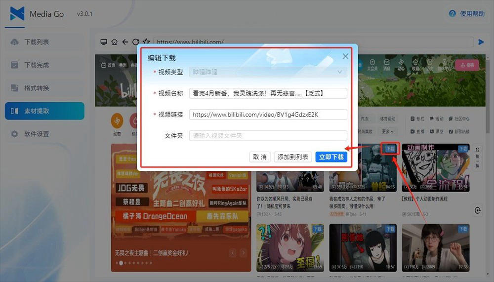 Mediago v3.0.1全能视频嗅探神器 m3u8视频播放文件轻松整合拿下