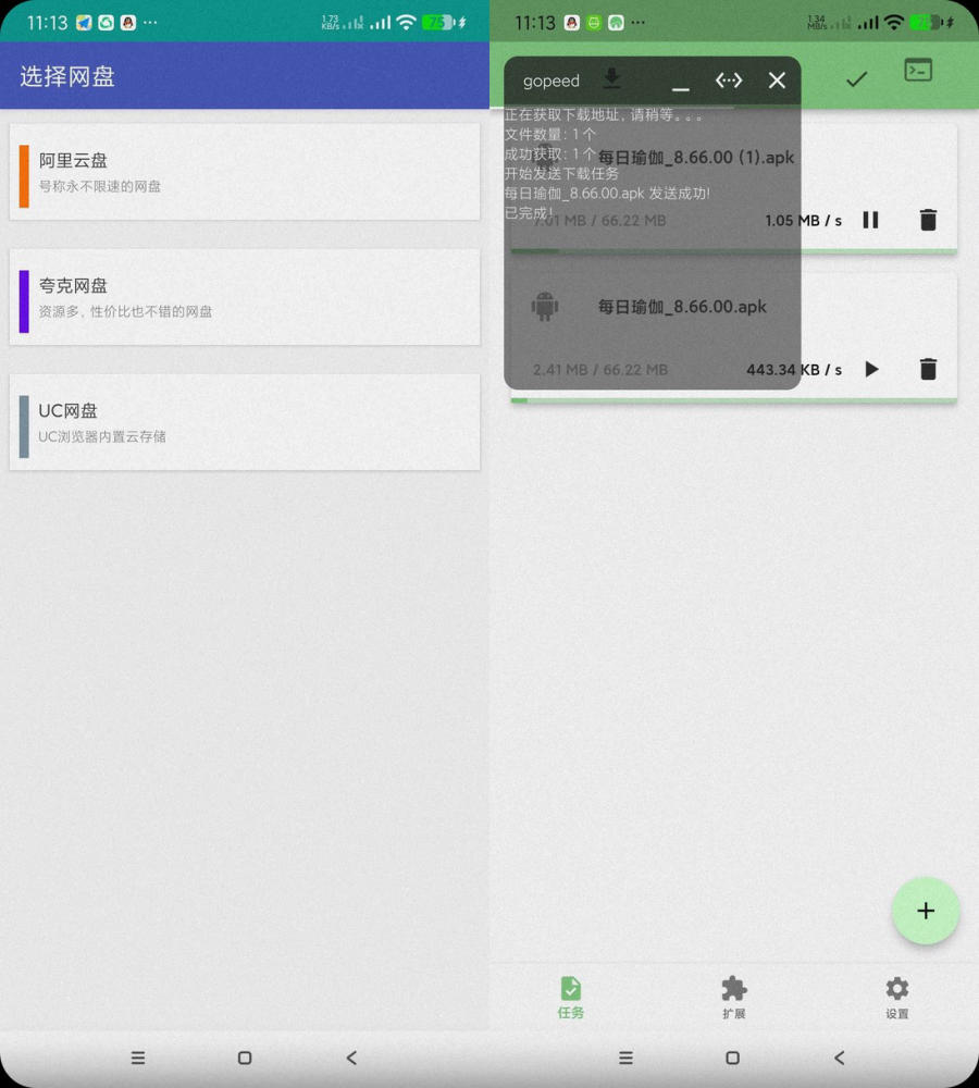就是加速v1.4.1合集版 阿里/夸克/uc网盘加速/解锁网盘限速
