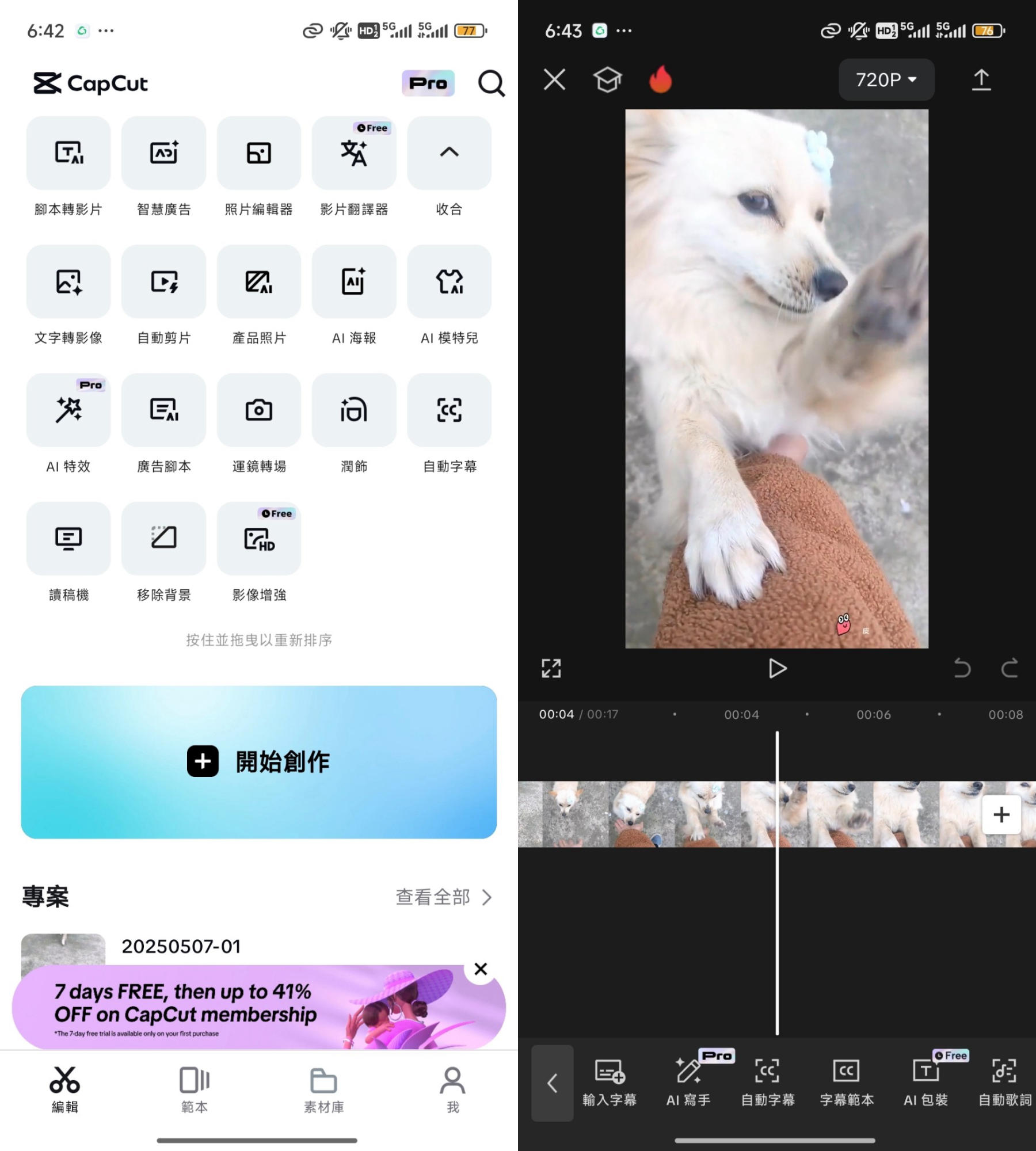 安卓（谷歌商店最新版）CapCut剪映APPv14.3国际版 破解版 解锁pro