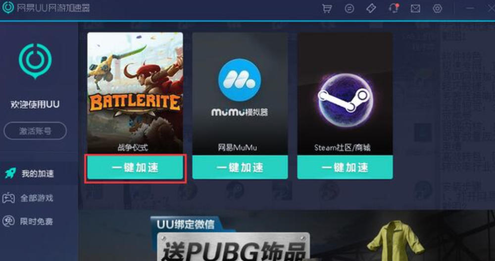 最新 网易游戏uu加速器v5.40破解vip版 切记请勿更新！