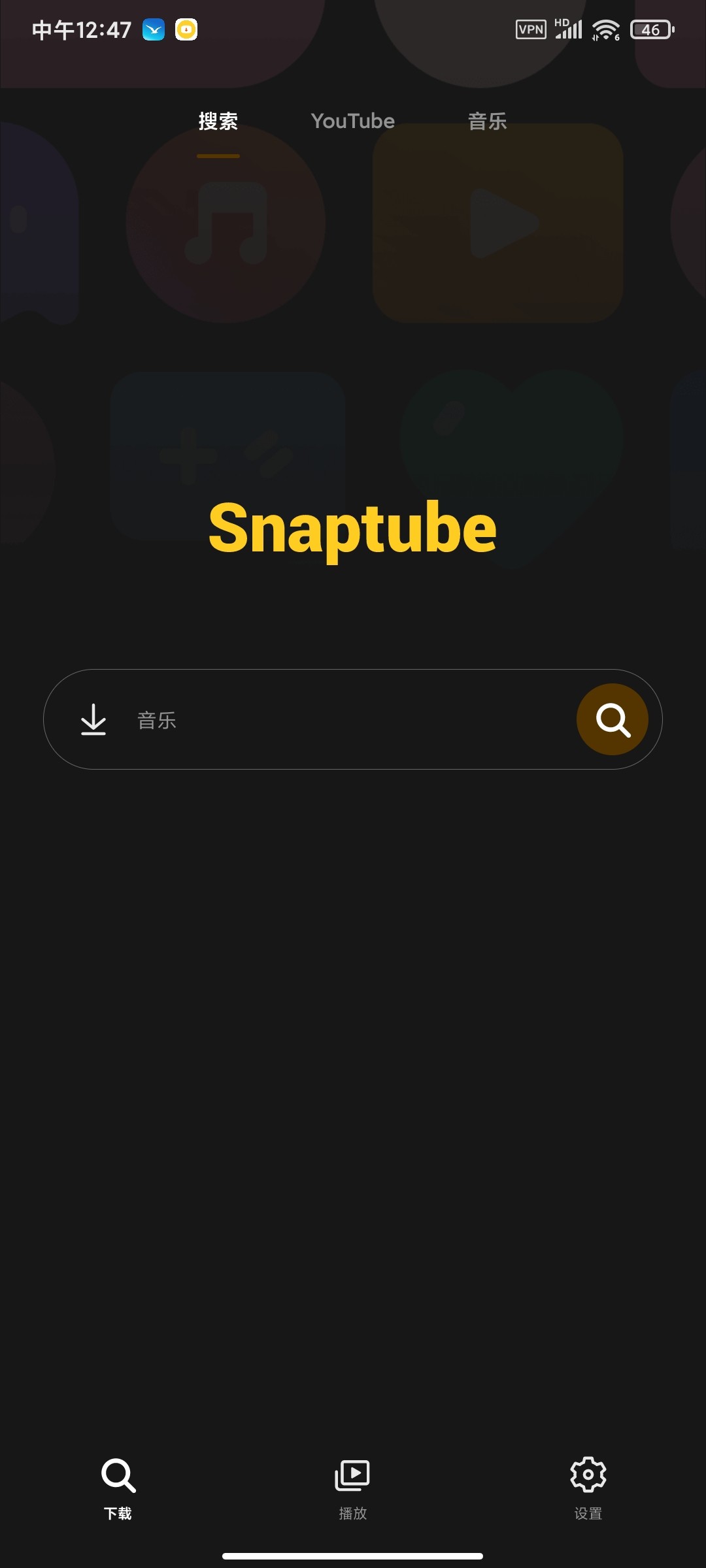 【安卓】油管下载器 v7.40.0 最新版 视频音乐免费下载器【27MB】