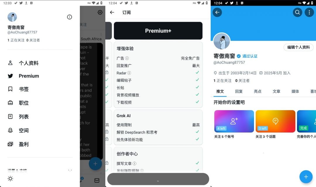 X(Twitter)v9.9.9解锁专业付费版/无限制使用/认证图标/去除广告/视频图片可下载