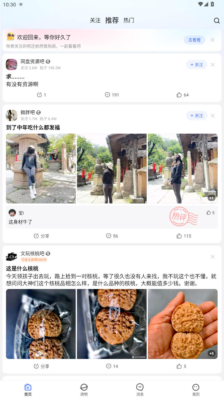 安卓百度贴吧精简去广告版 最新版APP(多功能社区应用) v12.82.1.0