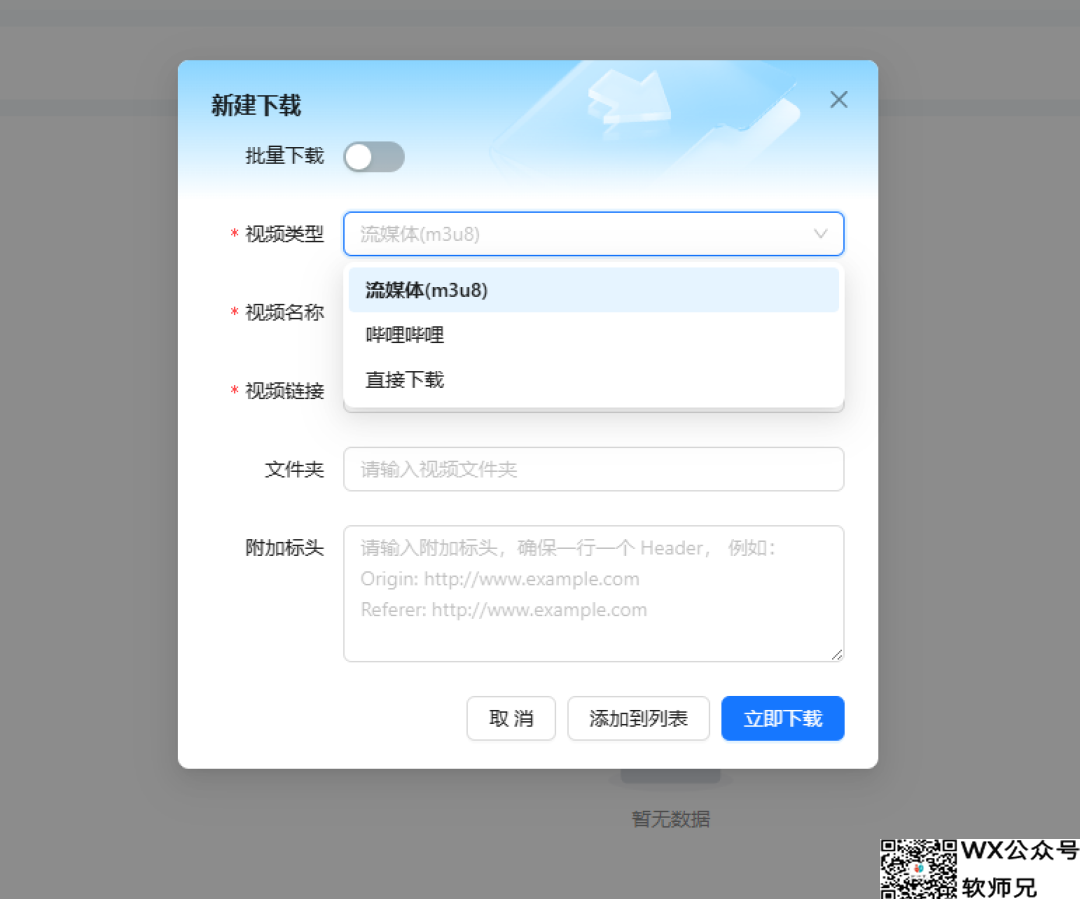 新建下载