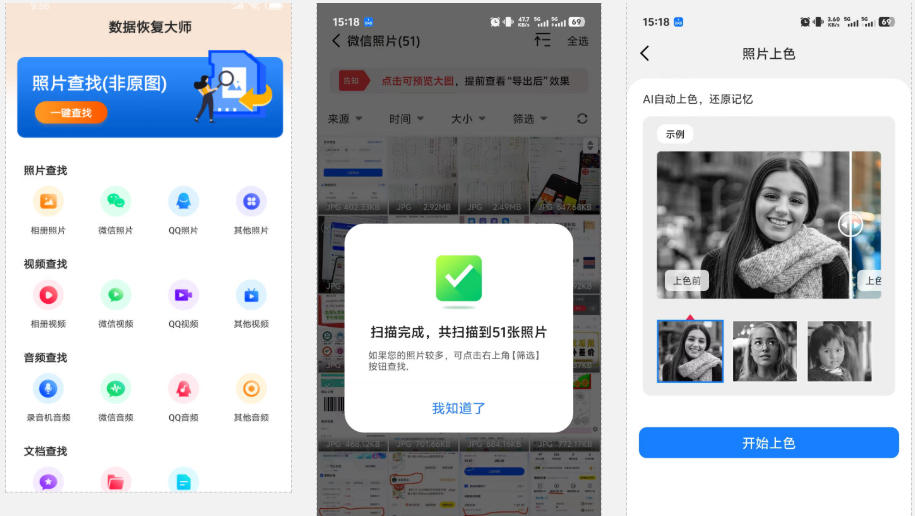 安卓手机数据恢复大师v6.10 恢复误删除、格式化、系统崩溃等原因导致的数据丢失
