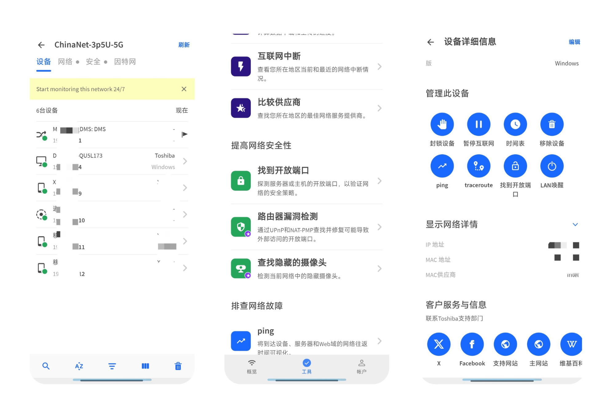 Fing 12.10.0 Android 免费版 发现隐藏摄像头，保护家庭网络安全 [47.2 MB]