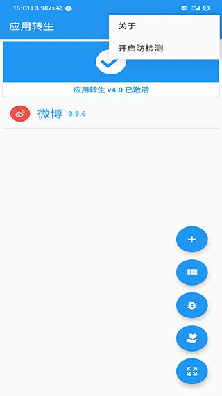应用转生9.0完整版