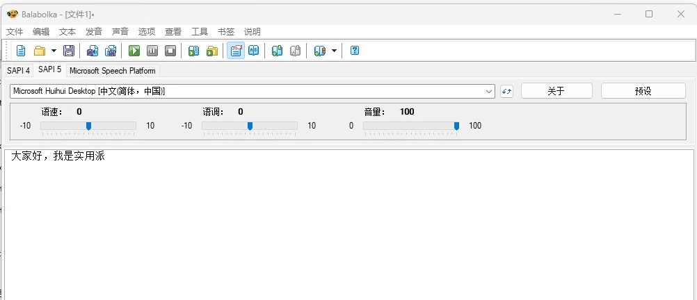 Balabolka 文本转语音 v2.15.0.895 绿色版